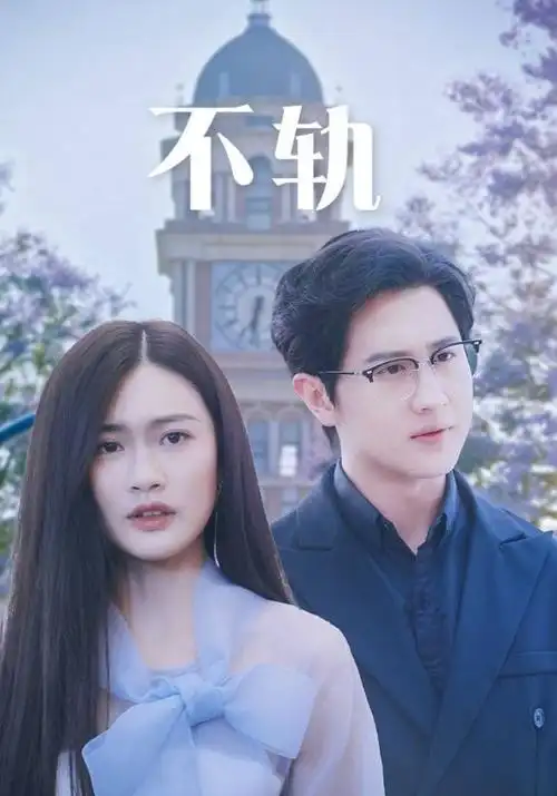97在线影院总裁的隐形妻子短剧全集